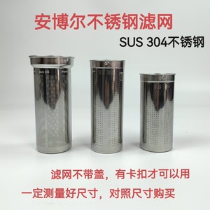 安博尔养生壶配件 不锈钢滤网HB-7300/7200/K050/DS517不锈钢茶漏