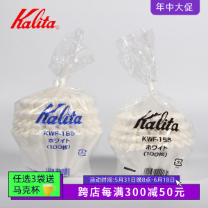 日本原装Kalita蛋糕杯手冲咖啡滤纸 折纸杯漂白波纹过滤纸155/185