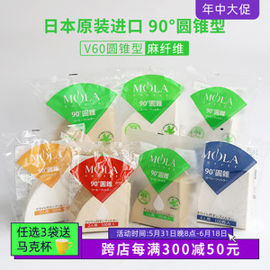 日本三洋MOLA手冲咖啡滤纸V60食品级麻纤维烘焙过滤纸01/02 HARIO