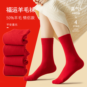 本命年红色羊毛袜子女冬季保暖加厚龙年新年中筒情侣款秋冬长袜