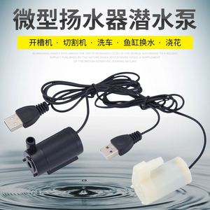 USB直流小水泵微型迷你潜水泵抽水泵3V5v6v卧式小潜泵立式迷你泵