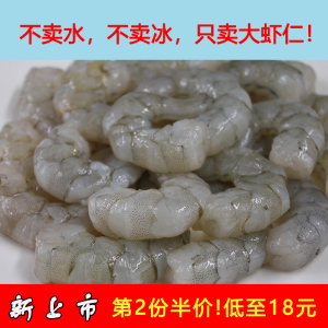 无冰大虾仁冷冻青虾仁商用虾仁新鲜大虾仁宠物粮猫粮鱼粮大虾仁