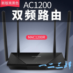 二手水星MAC1200R无线路由器1200M家用穿墙高速wifi 双频5G稳定