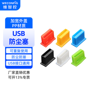 维智控电脑USB2.0防尘塞盖USB3.0母口塞汽车台式机usb充电防尘塞