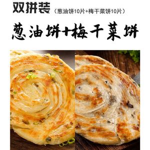 梅干菜饼正宗老上海风味葱油饼菠菜饼20片葱香手抓饼面饼煎饼早餐