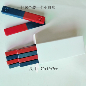 包邮10个条形教学磁铁70mm喷漆红蓝色磁块幼儿园学生实验用吸铁石