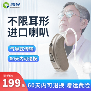 沐光助听器老人专用耳聋耳背VHP-702轻度听力下降年轻人隐型正品