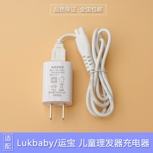 运宝婴儿童理发器充电器USB线YD-0520 0700 0552通用陶瓷刀头配件