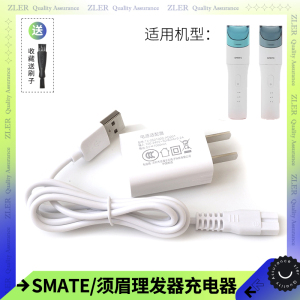 适用SMATE/须眉儿童电动理发器充电线SH-EC31 SH-EC32充电器