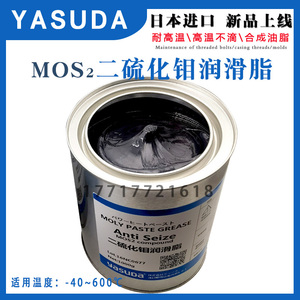 进口YASUDA二硫化钼润滑脂600℃低阻开闭盘汽车半轴电梯抱闸球笼