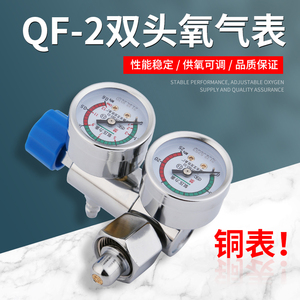 氧气吸入器双表头氧气表氧气瓶吸氧配件压力表流量表减压阀QF-2阀