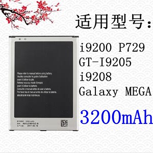 适用三星i9200电池 P729 GT-i9205手机电板i9208 Galaxy Mega原装