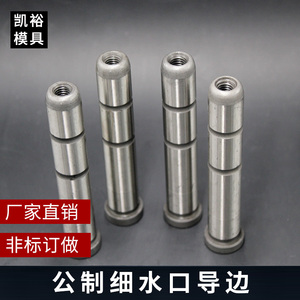 公制细水口导边 塑模超硬导柱直导柱塑模精密导柱直径Φ20*45-450