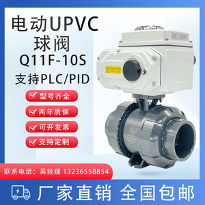 电动PVC球阀Q921F UPVC承插防腐蚀耐酸碱PPH热熔塑料双由令球阀