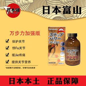 日本正品直邮富山加强版万步力软骨素EX中老年关节保养修护保健品