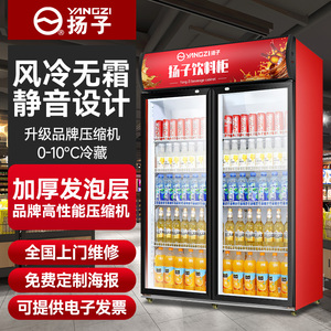 扬子冷藏展示柜饮料柜超市啤酒柜商用冰箱单双门立式冰柜保鲜柜