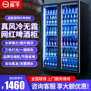 扬子网红啤酒柜冷藏饮料柜冰柜酒水展示柜商用冷柜三门冰箱酒吧