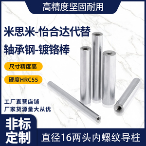 镀铬棒光轴加硬导柱直径16两头M6内外螺纹支撑柱连接杆轴承导杆
