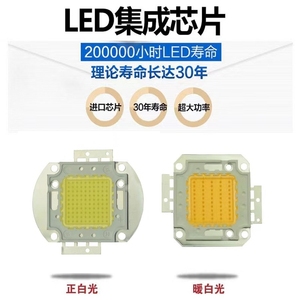 led50W瓦灯珠光源芯片普瑞100W80W30W70W60W大功率集成晶元投光灯