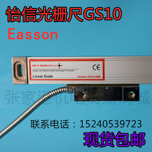 EASSON怡信GS10光栅尺数显表GS11/12/13/14 0300MM铣床位移传感器