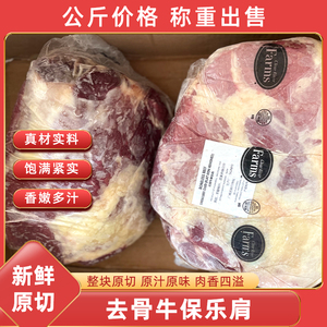 保乐肩肉 美国进口牛肩肉 约10斤一块称重出售 火锅烧烤食材商用