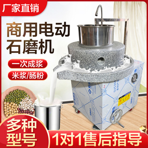 【全国包邮】电动石磨机商用全自动豆浆机家用小石磨米浆肠粉豆腐