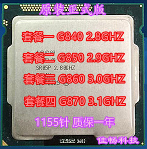Intel/英特尔 G840 G850 G860 G870 CPU奔腾 双核 1155针 散片