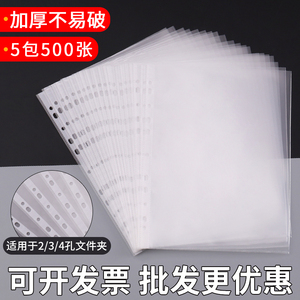 500个装文件袋A4活页夹透明塑封膜胶11孔袋打孔加厚打孔封膜批发