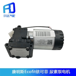 适用于Ecofit福田欧曼东风天龙 康明斯 尿素泵电机 修理包A042P11