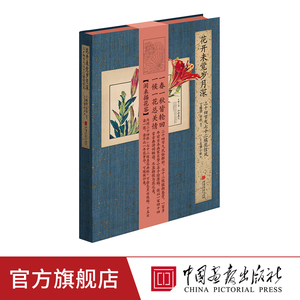 中国画报 花开未觉岁月深 二十四节气七十二候花信绘本书籍这就是中国古诗词植物鉴赏物候与花之美
