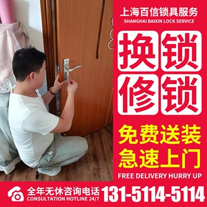 上海上门修锁换锁芯服务指纹锁安装密码锁室内防盗家用门更换维修