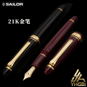 一航 SAILOR 标准 21K金笔 鱼雷 146 性价比高 写乐 钢笔 大学生