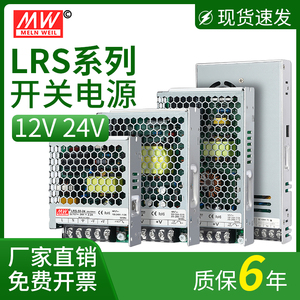 明纬LRS开关电源24V12V5V变压器AC220转DC直流35/50/100/150/350W