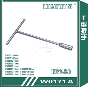 Wynns威力狮 T型扳手（铬钒钢）手动套筒扳手8mm-19mm W0171