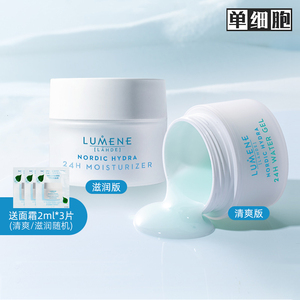 一抹化水~lumene优姿婷冰川24H极地保湿面霜补水清爽不易粘50ml