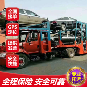 全国往返汽车托运轿车搬运上海广州北京成都西安拉萨三亚托运公司