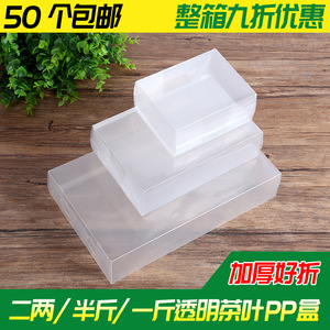 通用透明半斤茶叶PP塑料盒 PVC简易包装盒PC盒子铁观音定制空礼盒