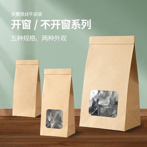 牛皮纸茶叶袋铝箔袋子通用简易折叠铁丝通用方底袋花草茶食品包装