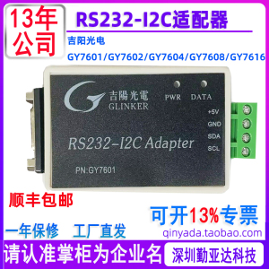 吉阳光电RS232转I2C接口卡 GY7601/GY7602/GY7604 GY7608 GY7616