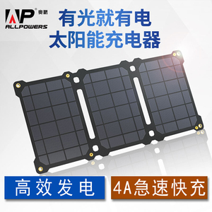奥鹏AP太阳能充电器宝发电板移动电源军工旅行手机户外折叠便携式