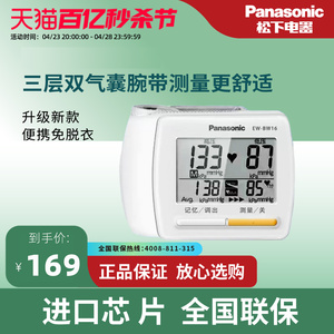 松下血压测量仪家用电子监测仪高精准手腕式老人免脱衣便携血压计