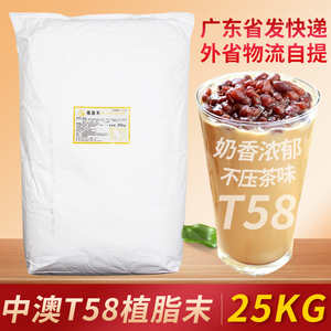 中澳T58植脂末大包装奶茶店专用奶精粉商用台式奶茶咖啡原料25kg