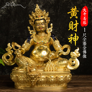 尼泊尔西藏藏传纯铜密宗1尺铜鎏金黄财神10寸佛像招财铜像摆件