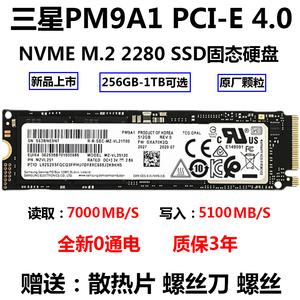 Samsung/三星 PM9A1/981A  256 512G NVME M2 SSD固态硬盘