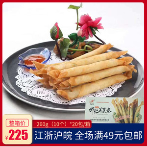 脆皮虾仁荠菜卷260g/10只冷冻半成品春卷皮油炸小吃素菜酒店食材