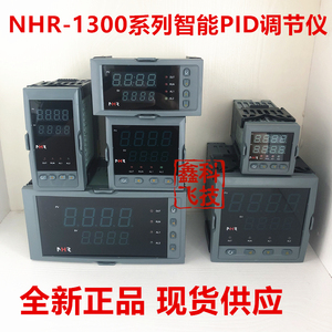 新虹润仪表NHR-1300A/智能PID调节仪/PID调节输出4-20MA