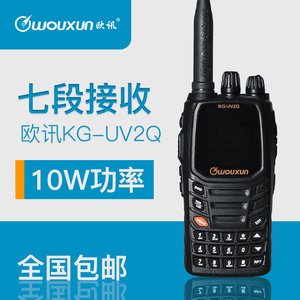 欧讯对讲手持机KG-UV2Q对讲机 航空段接收机数字调频双段手台10W