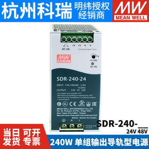 SDR-240台湾明纬24V导轨24/48V直流开关电源240W主动式PFC工业DC