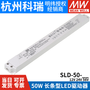 明纬电源SLD-50-12/24/56V恒流恒压50W超薄长条LED线形灯带变压器