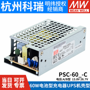 明纬安防电源PSC-60A/60B-C 60W 12V/24v电池充电 UPS功能机壳型